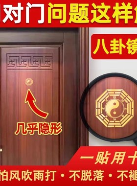 解决卧室门对门厕所门对厨房门入户大门对卧室镜子电梯五行八卦福