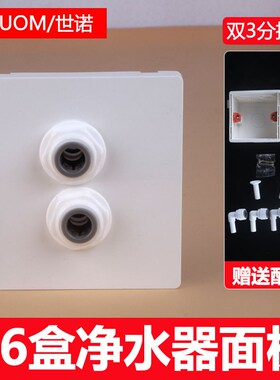 净水器管线机86型2分PE管墙壁插座面板挂壁3分接头盖板旋转双插口