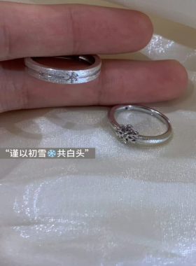 雪花磨砂闪钻可调节足银高级感情侣戒指