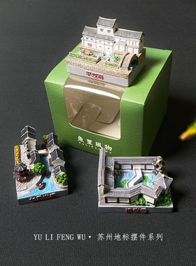鱼里风物苏州地标建筑摆件创意家居装饰品苏州博物馆旅游纪念品