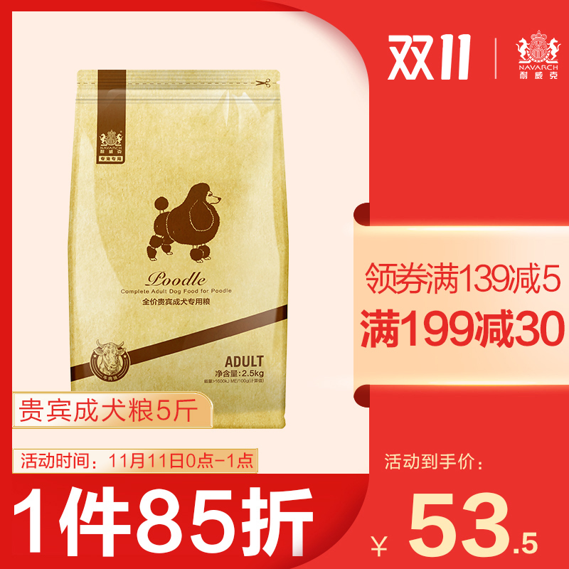 耐威克狗粮牛肉味泰迪成年犬粮5斤另售比熊金毛小型贵宾幼犬狗粮 - 图0