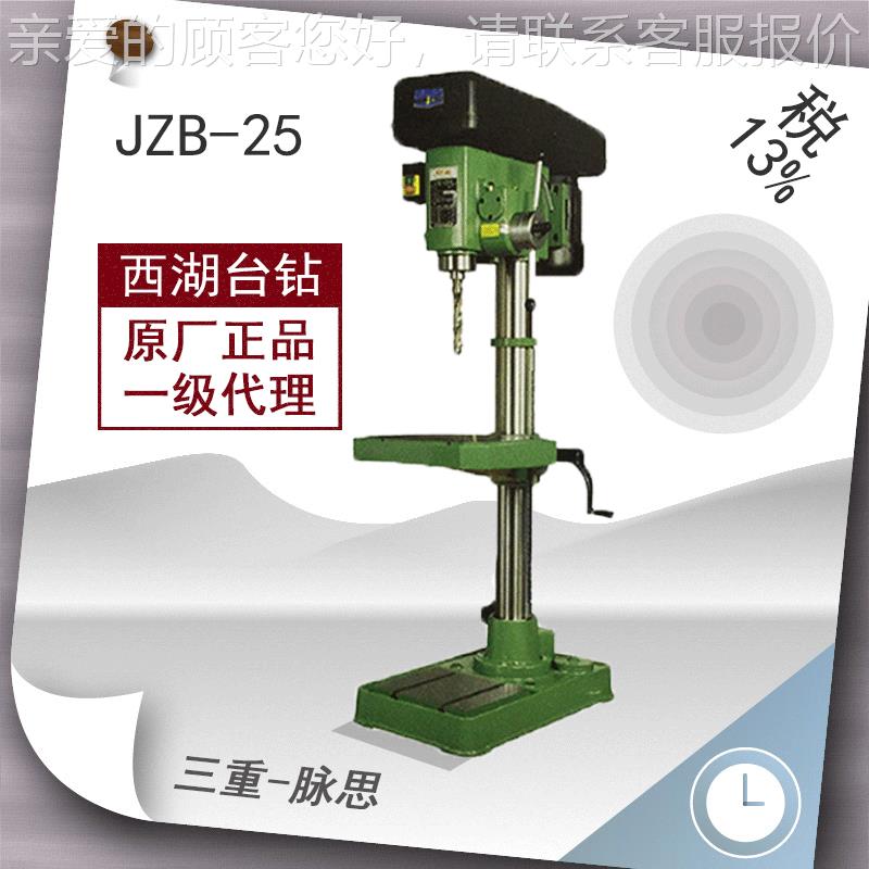 含税13%西台JZB-25钻 JB5-2 自湖动进刀Z钻床 - 图3