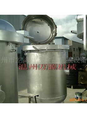 万源不锈钢设备立式杀菌锅真空浸渍机组果脯渗糖罐各种高压釜