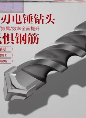 三刃电锤钻头方柄冲击钻头圆柄打水泥钢筋混凝土专用石材合金穿墙