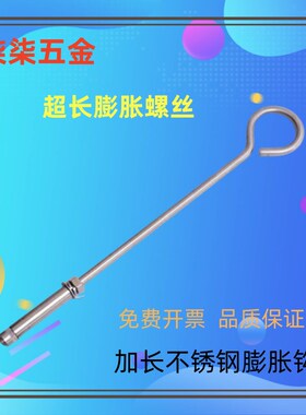 不锈钢加长超长带钩子墙体膨胀挂钩彭涨螺丝吊钩拉爆炸膨胀钩路灯