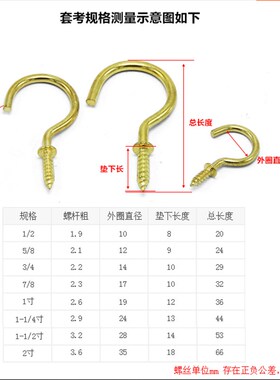 金色羊眼自攻套装 家用灯钩杯钩问号钩开口带介自攻钉钩吊环挂钩