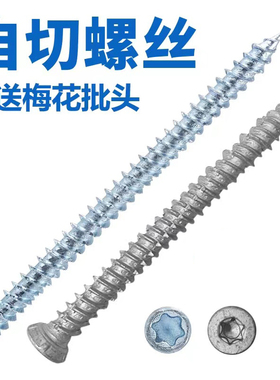 自切螺丝/铝合金门窗开孔水泥钉/410不锈钢/T30路锈宝/镀锌自切钉