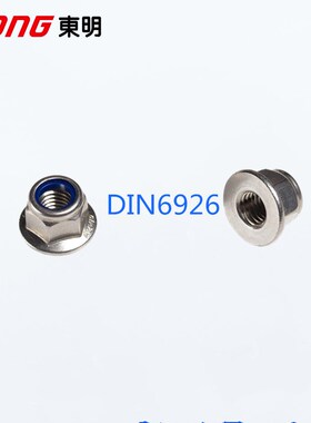 304不锈钢316DIN6923六角法兰螺母DIN6926兰尼龙锁紧防松螺母大全