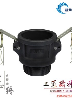 PP塑料快速接头E型 耐酸碱快速接头公头 皮管软管接头DN15~100
