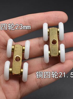 淋浴房滑轮玻璃移门吊轮老式卫生间淋浴推拉门滚轮浴室铜四轮配件
