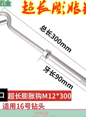 加长不锈钢内膨胀螺丝大挂钩羊眼井盖网窨井网爆炸螺栓带环吊环M8