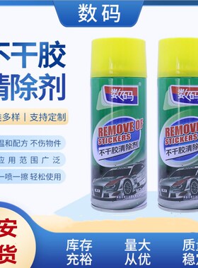 数码不干胶清除剂玻璃强力除胶剂粘胶汽车贴纸清洗剂双面胶450ml