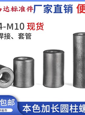 铁本色圆螺母螺杆丝杆连接螺母加长圆柱型螺母套管焊接螺母M3-M16