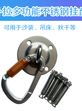不锈钢吊床吊顶扣空中瑜伽吊盘固定盘挂钩挂盘吊环固定扣