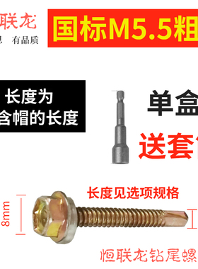 国标M5.5外六角钻尾丝自攻螺丝自钻燕尾螺钉法兰彩钢瓦钉子送套筒