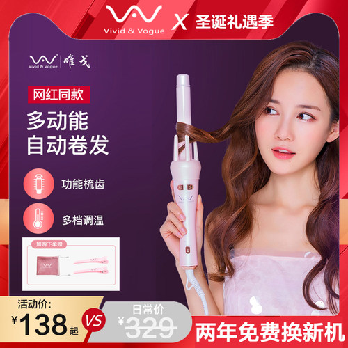 唯戈全自动卷发棒女懒人卷发神器网红波浪大卷呗呗兔自动电卷发棒 - 图0