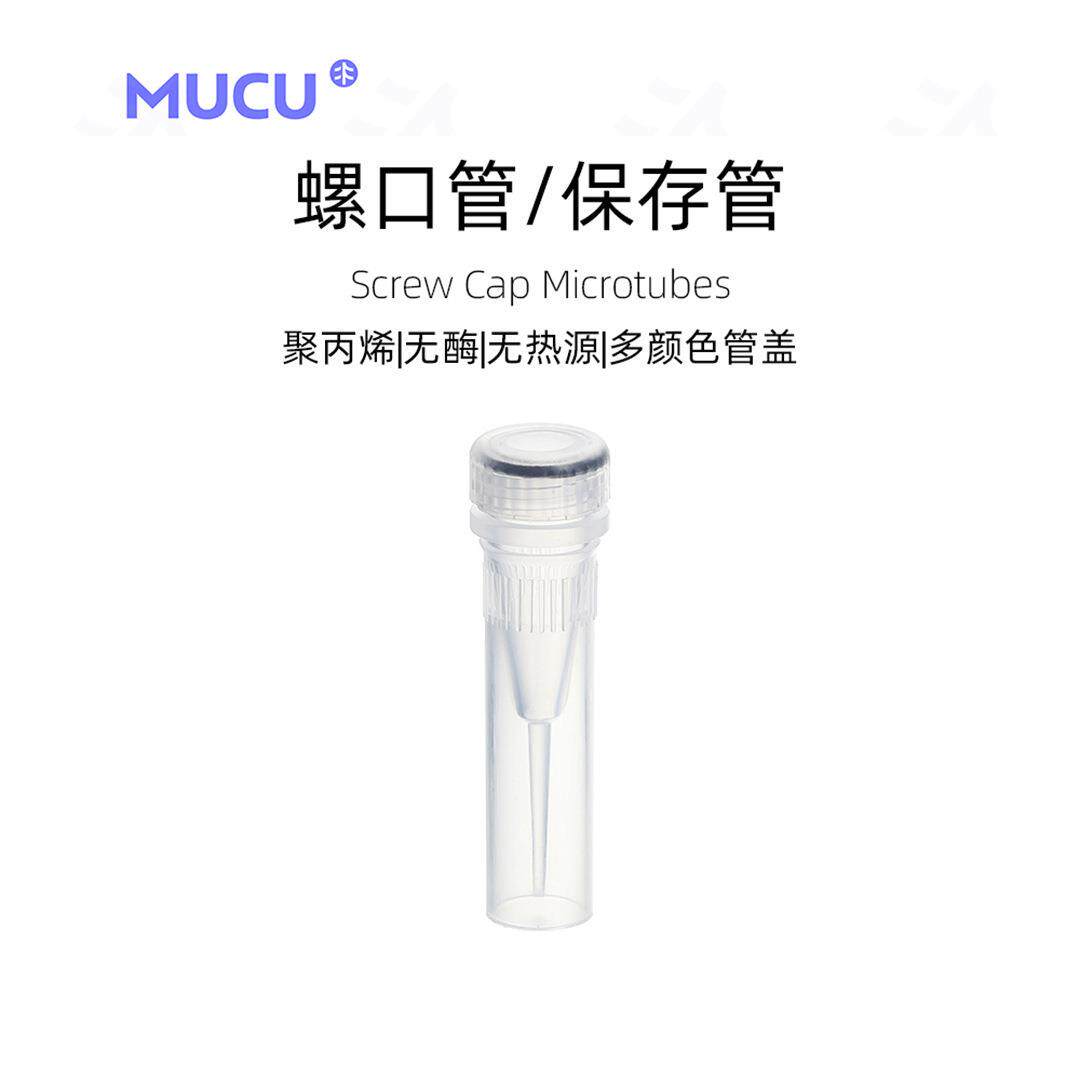 现货MUCU木谷内旋冻存管5652056已灭菌冻存管2ml管盖一体 - 图1