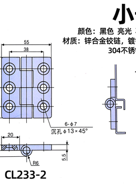 304不锈钢合页CL233-1-2电柜箱机柜门工业机械设备铰链承重高合叶
