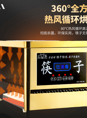 不锈钢筷子消毒机商用餐厅酒店食堂专用全自动消毒烘干一体筷子机