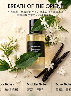 【免费试香】白芷香沐光兰辞香水