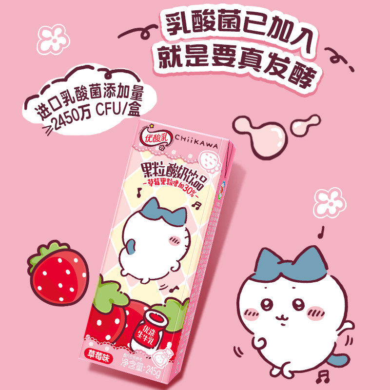伊利优酸乳草莓味果粒酸奶饮品整箱chiikawa联名装,淘宝优惠券,粉丝福利购,淘宝优惠卷