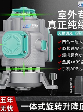 德国进口莱锐进口新款超强光水平仪室外绿光12线激光红外线高精度