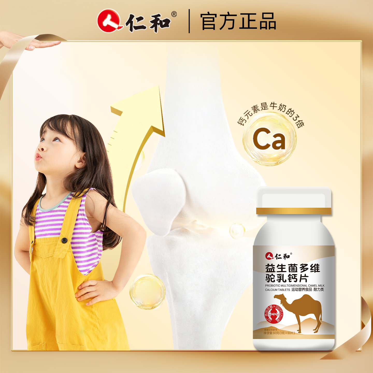 B仁和益生菌多维钙片运动营养维生素正品乳钙青少年儿童钙
