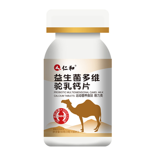 仁和益生菌多维钙片乳钙维生素