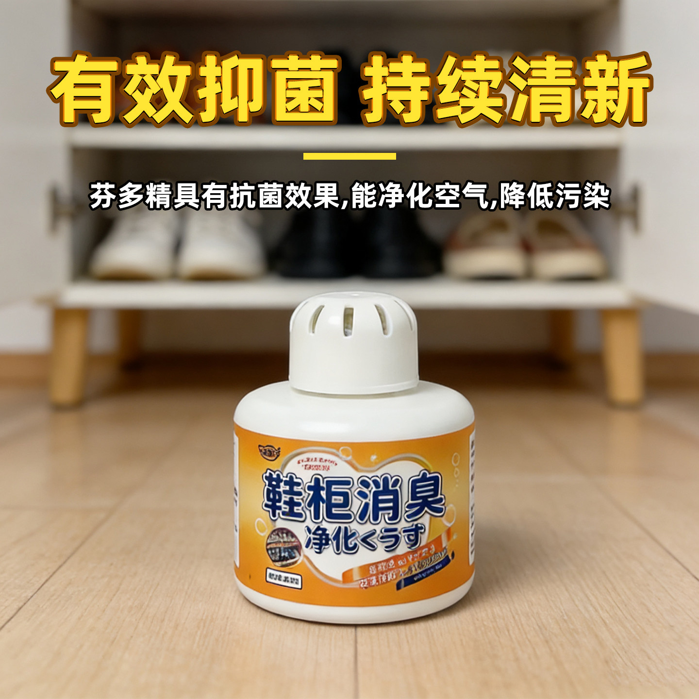 鞋柜吸味杀菌除臭剂家用除异味留香清新剂鞋柜除味盒鞋子球鞋防臭,淘宝优惠券,粉丝福利购,淘宝优惠卷