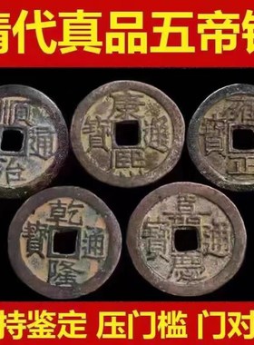 五帝钱门对门真品压门槛入户门厕所窗户卧室六帝铜钱古币葫芦挂件