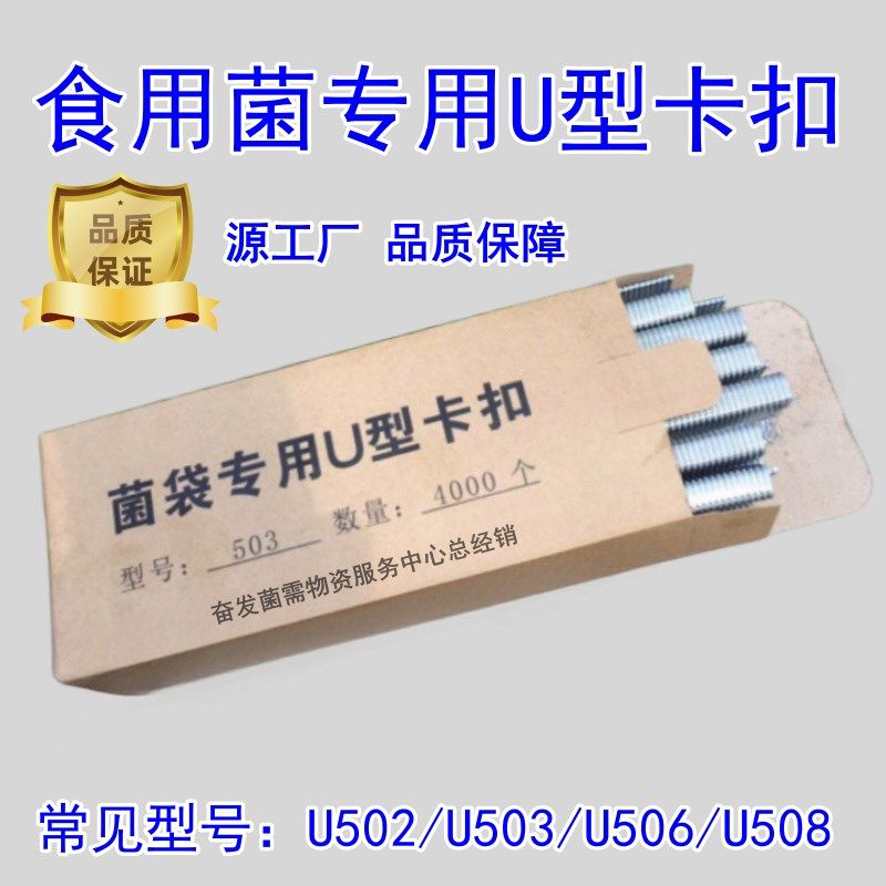 食用菌扎口钉卡扣铝钉香菇菌袋封口钉封口机食用菌U型扎口,淘宝优惠券,粉丝福利购,淘宝优惠卷