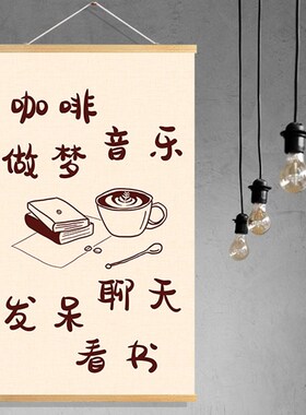咖啡店墙面装饰手奶茶店街边吧餐吧摆摊墙面装饰挂布画创意画