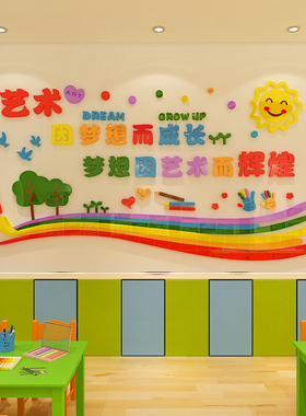 画室布置立体墙画幼儿园美术室培训班级教室创意面饰
