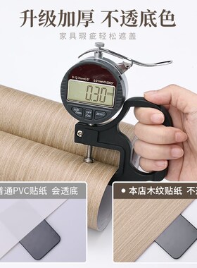 木纹自粘纸波音软片加厚仿木饰面家具翻新门改色桌面膜墙纸