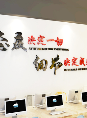 公司励志语墙态度决定一切d办公室装饰自粘画纸