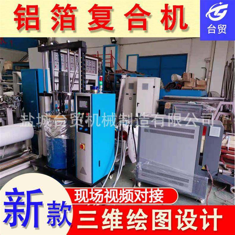 用于薄膜纸张无纺布铝箔复合机干式复合机自动涂布复合机,淘宝优惠券,粉丝福利购,淘宝优惠卷