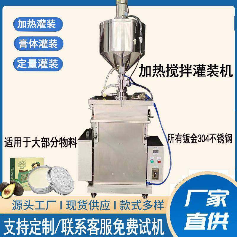 加热搅拌灌装机凡士林香薰蜡烛灌装机胶水膏体酱料蜂蜜艾草罐装机,淘宝优惠券,粉丝福利购,淘宝优惠卷