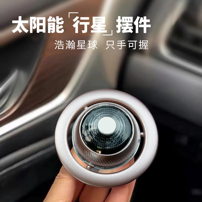 【限时】车载行星香薰车用香水汽车内香薰车用高档香氛饰品摆件