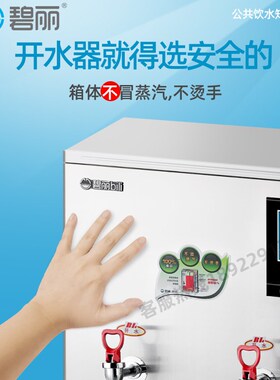 碧丽J聚能步进式水器节能饮水工厂医院学校用