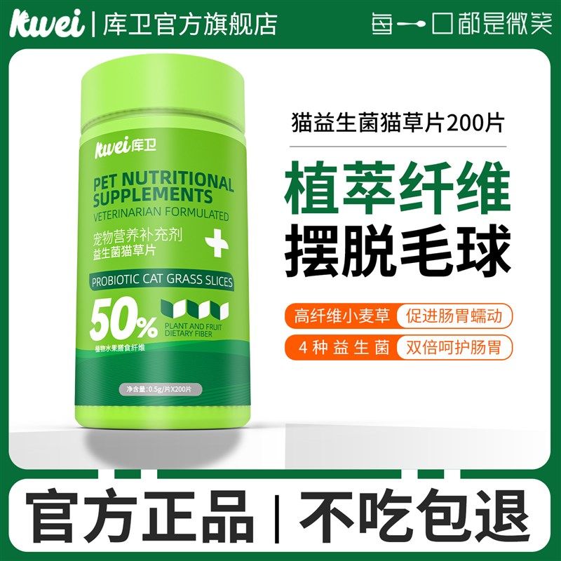 库卫猫草片猫咪化毛球片化毛膏猫咪吐毛球化毛球猫草粒排毛猫用,淘宝优惠券,粉丝福利购,淘宝优惠卷