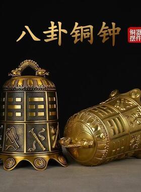 八卦钟纯黄铜铃铛八仙12生肖六字真言铜钟居家寺庙客厅办公室挂钟