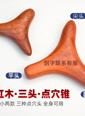 木质点穴棒三角雀按摩锥大小号三头多用脚底按摩锥足疗脚底刮经络