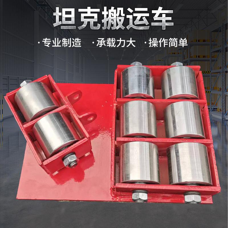 家用地牛小坦克6吨万向重型旋转搬运地坦克车8T轮子重物移动器 - 图2