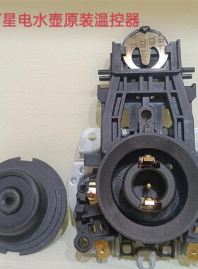 海石星配件水壶温控器连接器耦合器底座养生壶壶体上水壶壶体主板