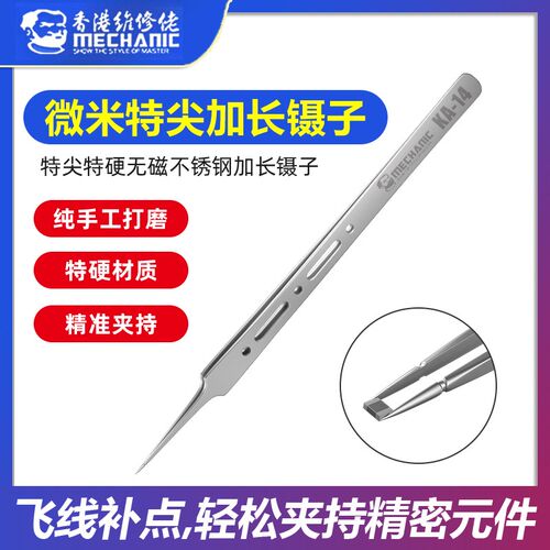 维修佬高精密飞线防静电镊子特尖特硬无磁不锈钢手机维修专用工具 - 图0