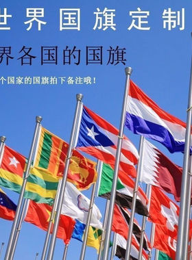 罗马帝国旗帜双头鹰外国旗12345678号定制各国国旗英国德国法国