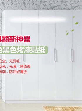 防水自粘墙纸高光烤漆墙纯白色黑色桌子厨柜家具翻新纸