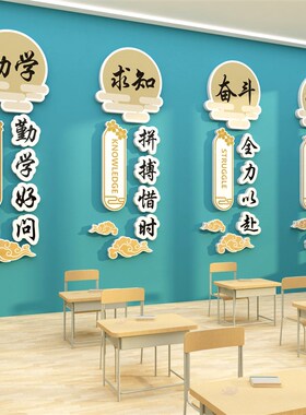 班级布置教室装饰文化墙贴黑板报材料开学初中高三课励志标语氛围