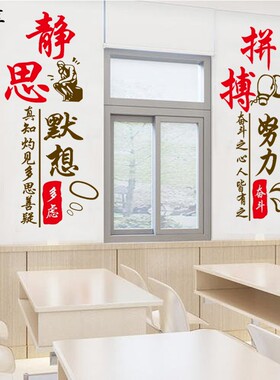 教室装饰文字励志墙贴中小学班级文化墙布置学习奋斗激励标语贴纸