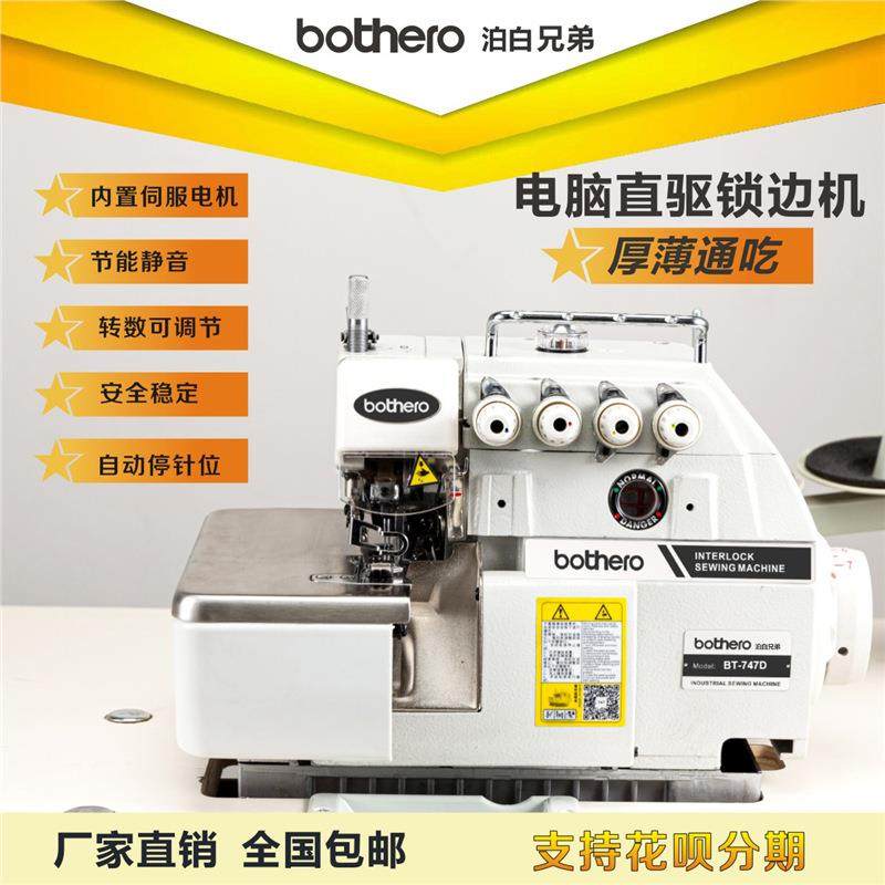 全新747D电脑直驱四五线电动包缝拷锁边机家用工业缝纫机,淘宝优惠券,粉丝福利购,淘宝优惠卷